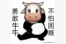 表情包丨勇敢牛牛不怕困难系列表情包图片