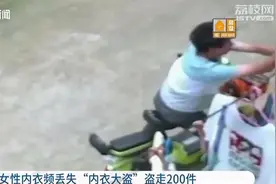 “恋物癖”男子偷走200多件女性内衣：控制不住自己图片