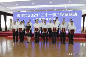 20个项目总投资233.5亿元！云城区同步举行2021年“三个一批”经贸活动图片