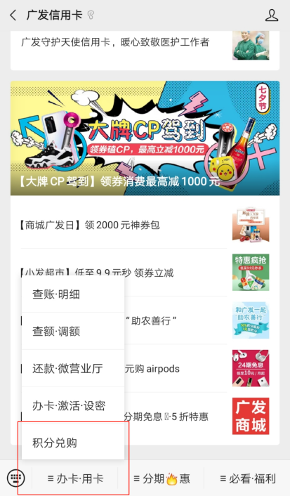 广发银行信用卡积分兑换礼品怎么取消，广发信用卡 积分规则 配图03