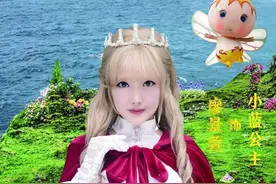 《奇幻仙踪》被迫下架，沉迷演魔仙12年的小蓝姐姐紧急求助图片