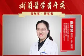 秦莹莹教授荣获第八届树兰医学青年奖图片