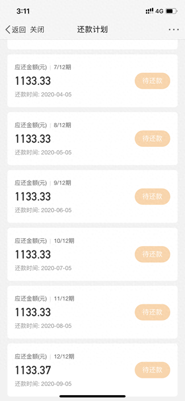 微博逾期费怎么算，微博借钱的叫什么 配图02