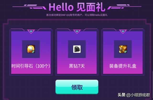 DNF心悦闪光杯总决赛来了？Hello语音怕不是搞事情，福利拿到手软