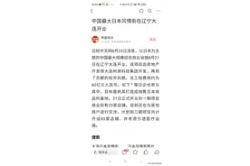 全国其他地方办日本风情街我们没意见，唯独你们江苏和辽宁不行图片