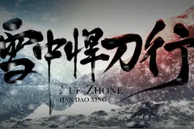 《雪中悍刀行》最霸气的五句经典台词，真是让人热血沸腾图片