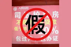 法官当场打假！这家“法拍中介”被罚20万图片