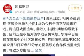 华为重新上架腾讯游戏，南山必胜客赢了，还是龙岗无敌手呢？图片