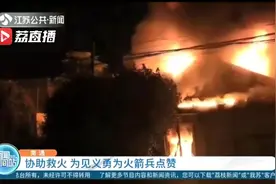 临危不乱！火箭兵接未婚妻路上遇见火灾，见义勇为协助救火图片