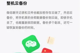 苹果 iPhone 后，OPPO ColorOS 11 支持微信聊天记录云备份图片
