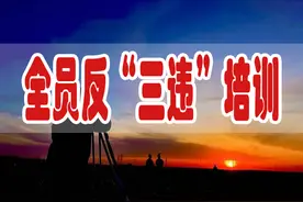 全员反“三违”培训课件图片