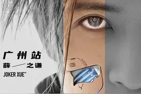 薛之谦“天外来物”巡演广州站加场 双场门票秒售罄彰显票房影响力图片