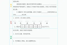部编版三年级语文下册１~8单元《课前预习单》假期提前预习图片