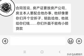 合肥"炒房客"两万元买二手房，是套路贷还是首付贷？图片