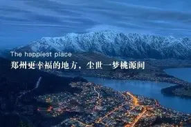 郑州更幸福的地方，尘世一梦桃源间图片