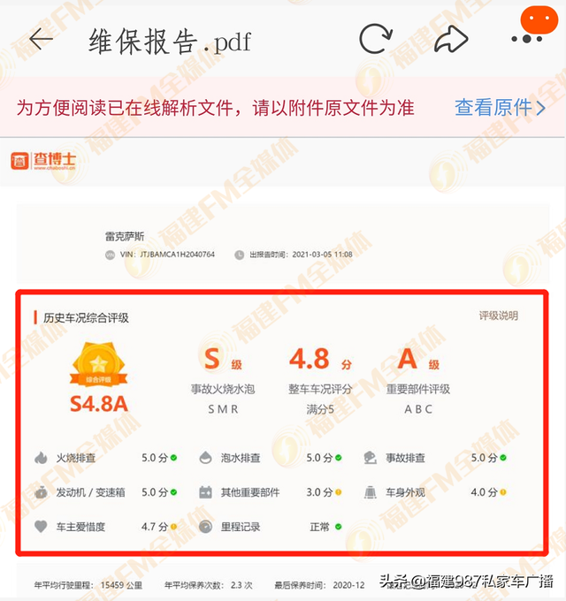 福建陈先生淘宝30多万抢到雷克萨斯！结果竟连安全气囊都没有