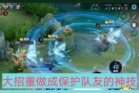 庄周大招重做成为保护队友的神技图片