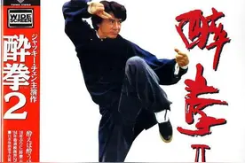 《1994版电影《醉拳2》比起第一部笑料颇多》图片