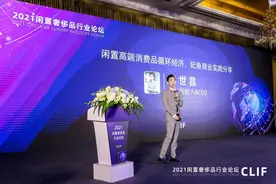 2025年市场或达4万亿，首届闲置奢侈品行业论坛在沪举办图片