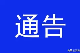 白水县公安局关于“康惠公司”刘红军等人、“居家乐公司”马石军等人非法吸收公众存款案有关问题的通告图片