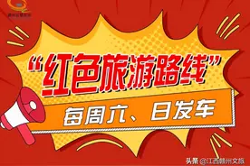 周末游 | 赣州-瑞金旅游直通车重新起航！图片