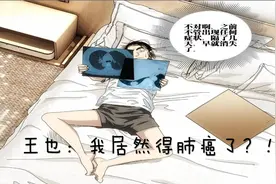 一人之下：王也得肺癌，风后奇门后遗症？还是被大罗洞观扰乱命数图片