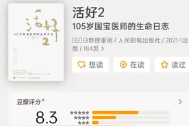 读书笔记：《活好2：105岁国宝医师的生命日志》图片