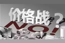 当你的对手挑起价格战，五种方法帮你走出低价竞争困境图片
