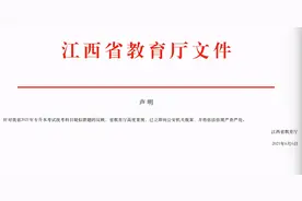 江西专升本考试疑似泄题，省教育厅声明：已报案图片