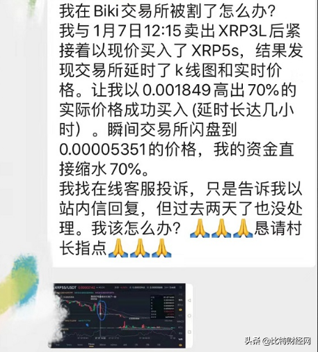 花式割韭菜，“韭菜庄园”BIKI交易所做了什么？