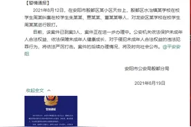 河南安阳警方：小区天台殴打学生案已到案3人，案件进一步办理中图片