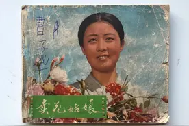 朝鲜彩色电影（卖花姑娘）连环画册图片