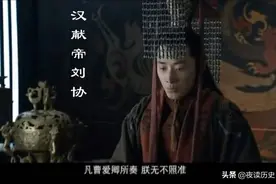 汉献帝禅让后，又活了14年，为何不投奔蜀地的刘备呢？图片
