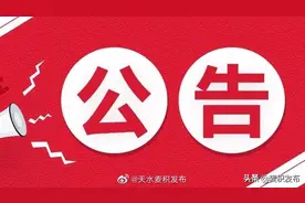 关于对2021年天水市麦积区劳动模范推荐人选进行公示的公告图片