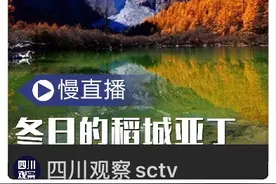 雪山脚下，别样跨年图片