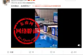 日本东京奥运会女运动员花式跳水没站稳掉水中？网传消息不实图片