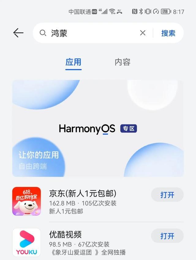 华为鸿蒙，终于适配友商手机了
