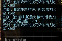 护石属性及效果展示：剑魂图片