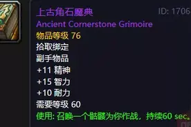 怀旧服被没人要的装备，竟然是DPS提升利器图片