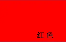 幼儿基本颜色认知图片样本图片