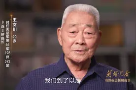我的抗美援朝故事丨王文川：突破三八线图片