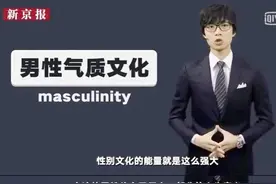 “防止男性青少年女性化”惹众怒，够了，还拿老一套羞辱他？图片