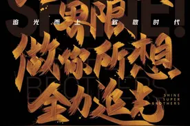 《追光吧！哥哥》未播先衰？对比第一季，有你喜欢的哥哥吗？图片