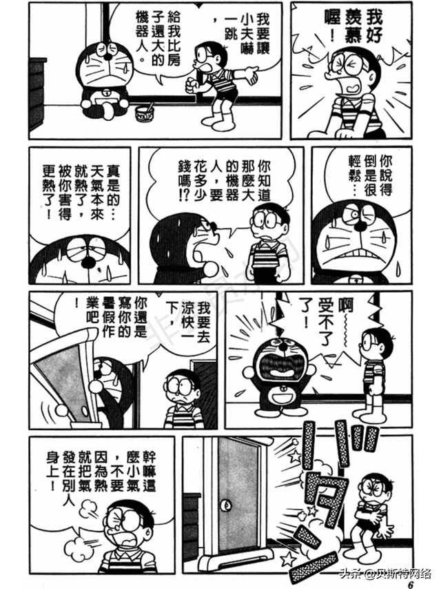 「机器猫长篇」No.007卷-大雄的铁人兵团（上）