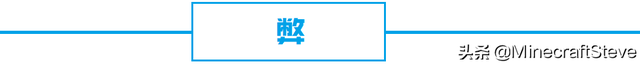 网易的《我的世界》究竟是好是坏？