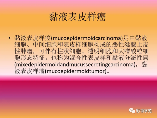 腮腺角化型鳞癌