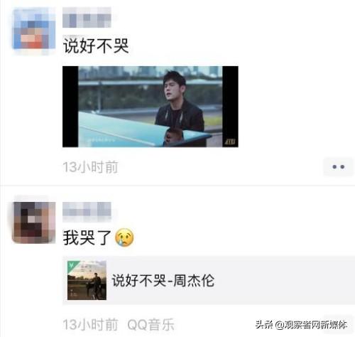 《说好不哭》，我也真没哭
