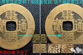 如何辨别罗汉钱真伪？（入门级）图片