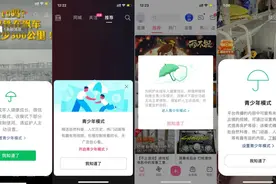 实测部分视频直播平台青少年模式：有平台儿童实名认证遇尴尬 抖音保护措施“史上最严”图片