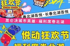 『悦动狂欢节』昆仑决城市英雄，“头盔哥”郝天佶空降北湖，超多福利席卷全城！图片